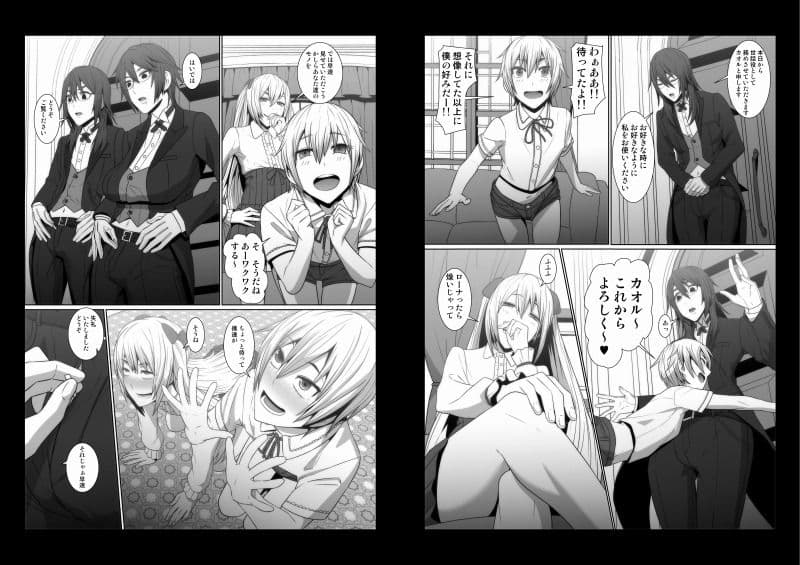 イケメン女子変態執事総集編 サンプル画像 6