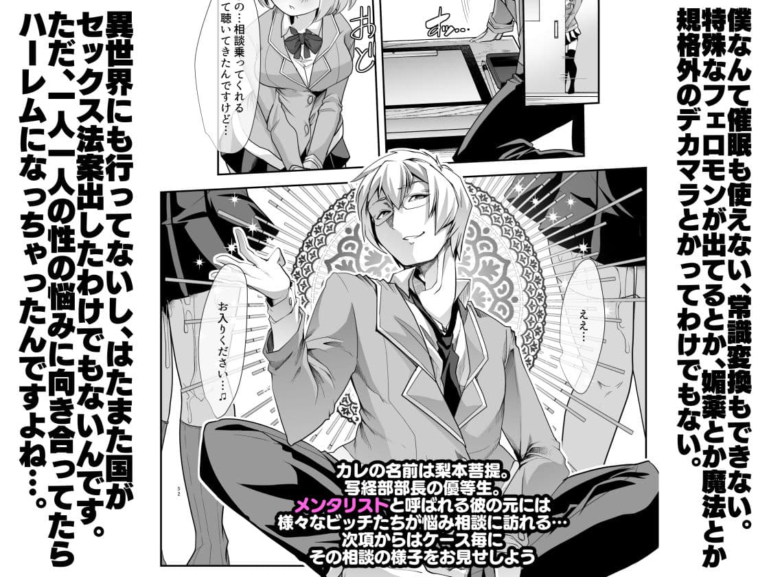 どの娘もヤれる!ビッチずかん〜いろんなサセ子のお悩み解決してたらハーレムできてた〜 サンプル画像 1