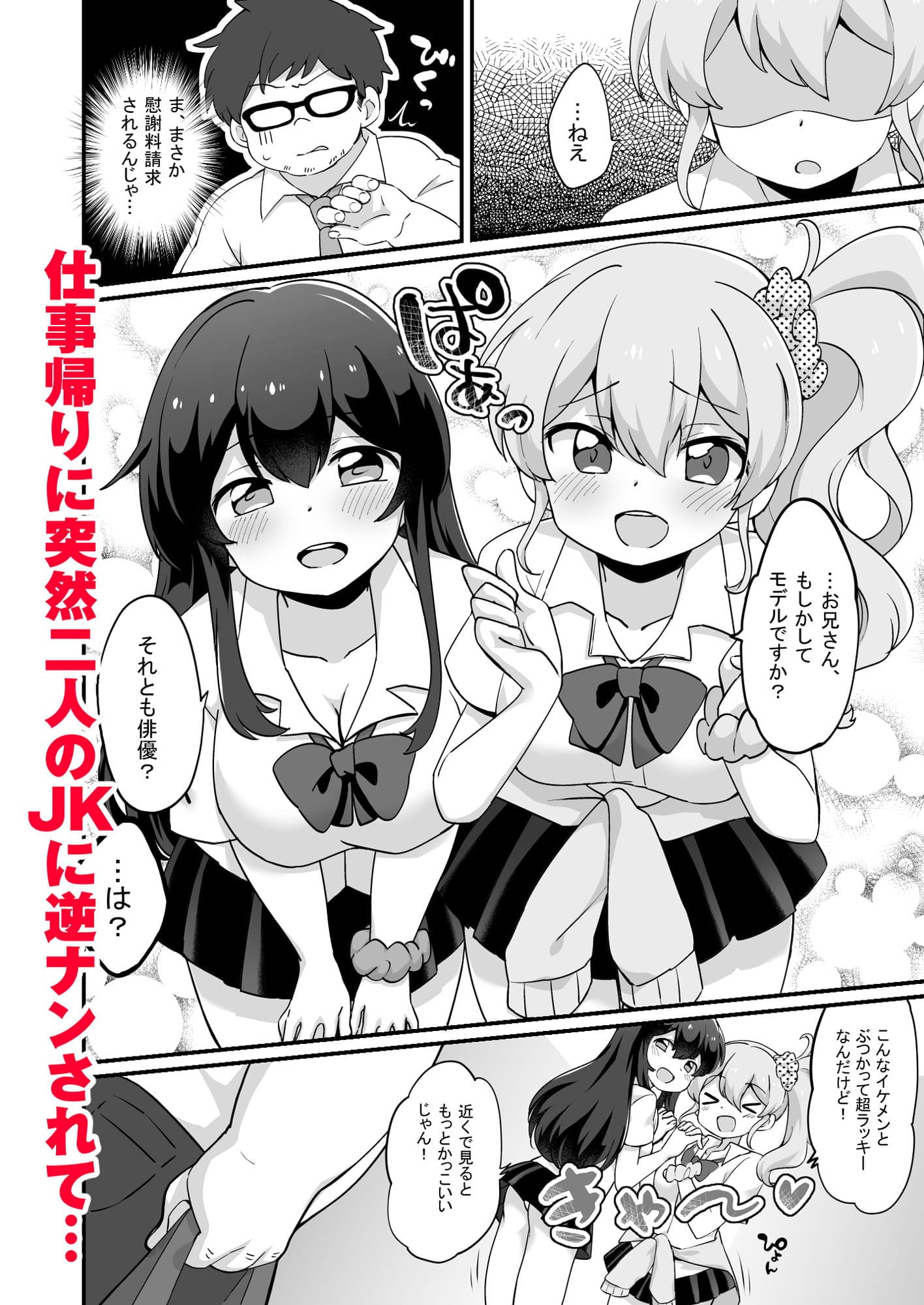 現実改変+ハーレム世界 デブで不細工な俺がめちゃくちゃエッチを求められる!? サンプル画像 3