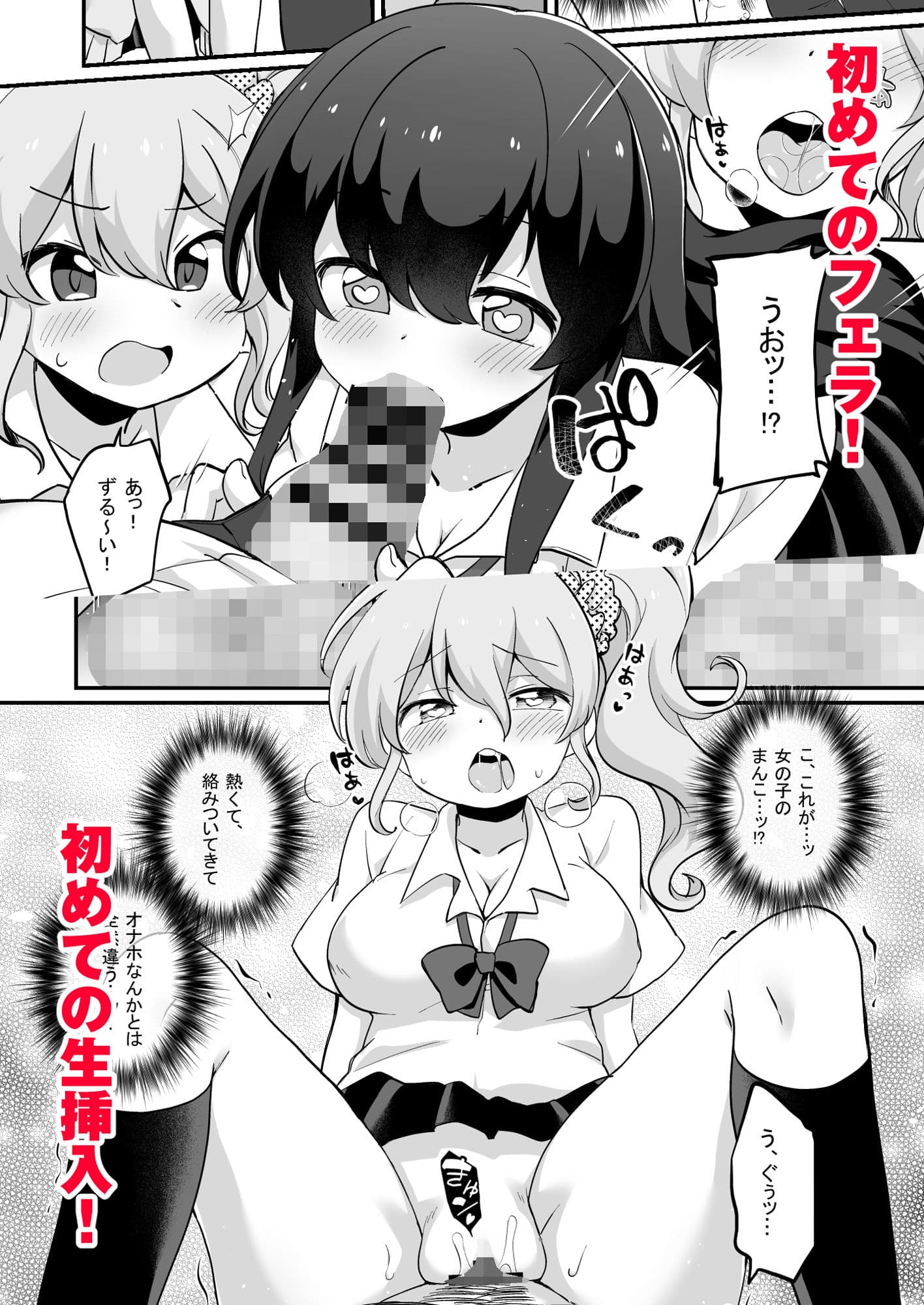 現実改変+ハーレム世界 デブで不細工な俺がめちゃくちゃエッチを求められる!? サンプル画像 4