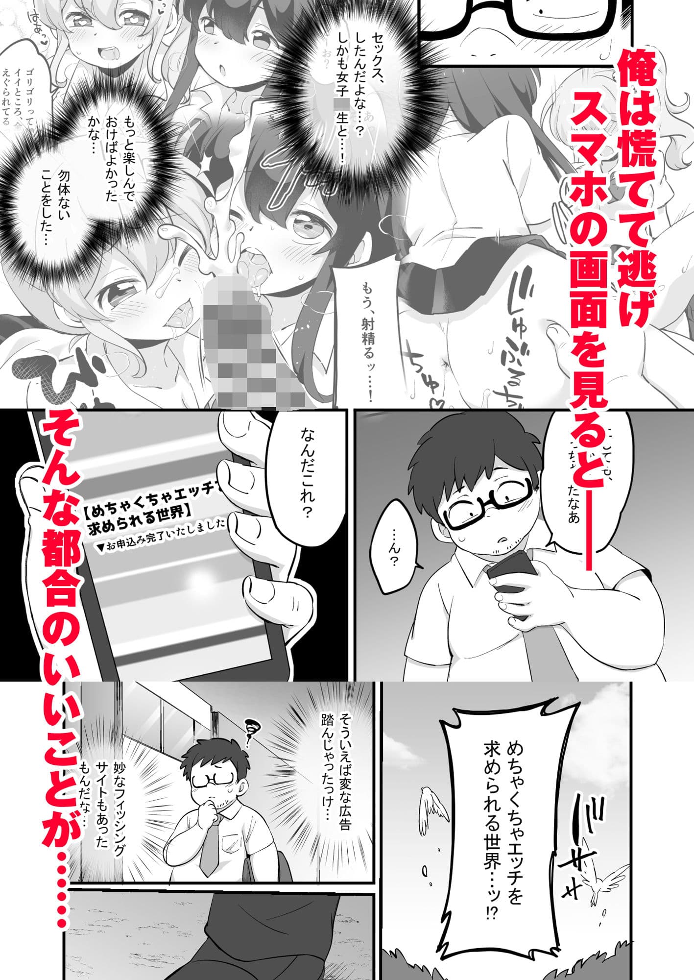 現実改変+ハーレム世界 デブで不細工な俺がめちゃくちゃエッチを求められる!? サンプル画像 6