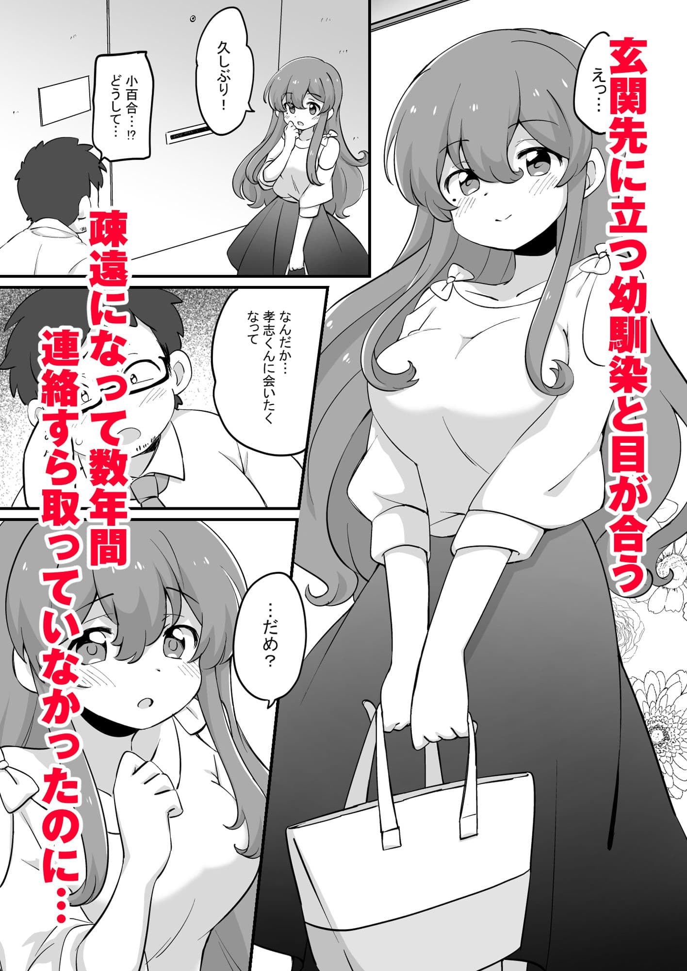 現実改変+ハーレム世界 デブで不細工な俺がめちゃくちゃエッチを求められる!? サンプル画像 7