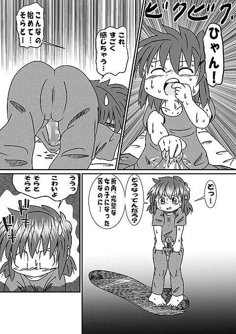 続・男の子だけど…お○んちんが! サンプル画像 2