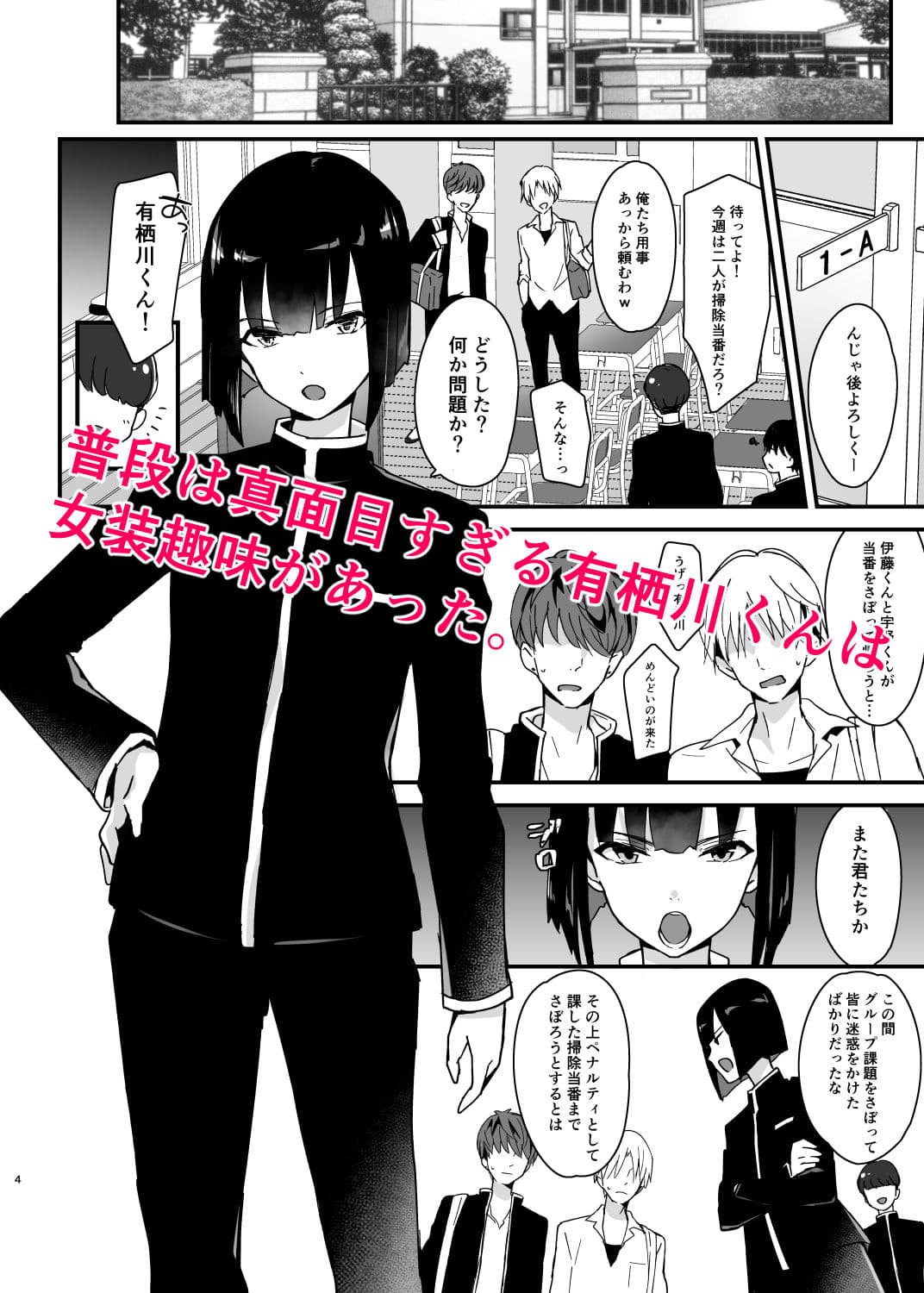 委員長は不良チンポに堕とされる サンプル画像 1