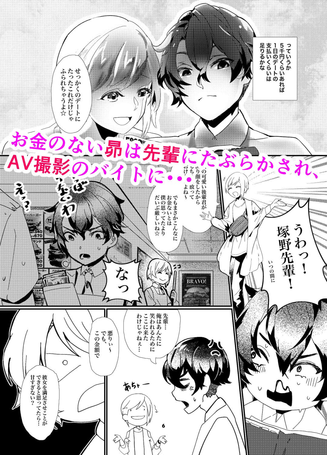 お金がないのを相談したらマジックミラー号でAV撮影 サンプル画像 1