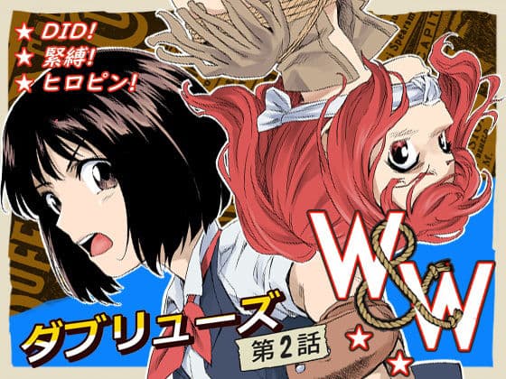 W&W ダブリューズ 第2話『二人の女と王女の秘密』