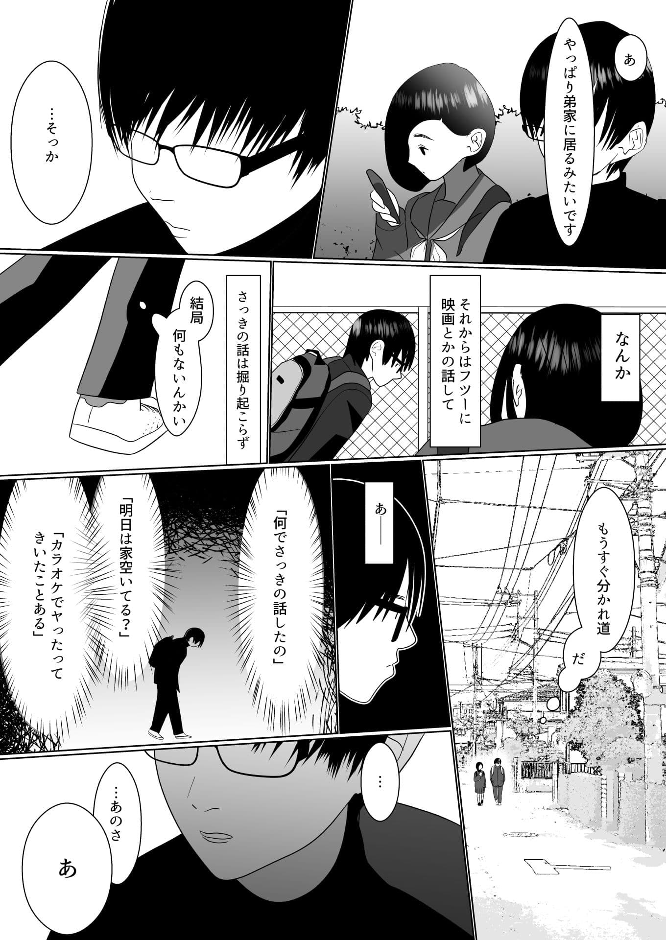 後輩日和 サンプル画像 7