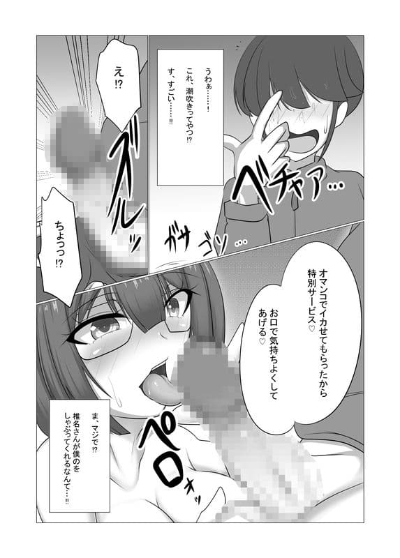 気になるあの娘はSEXに興味津々でした。 サンプル画像 4