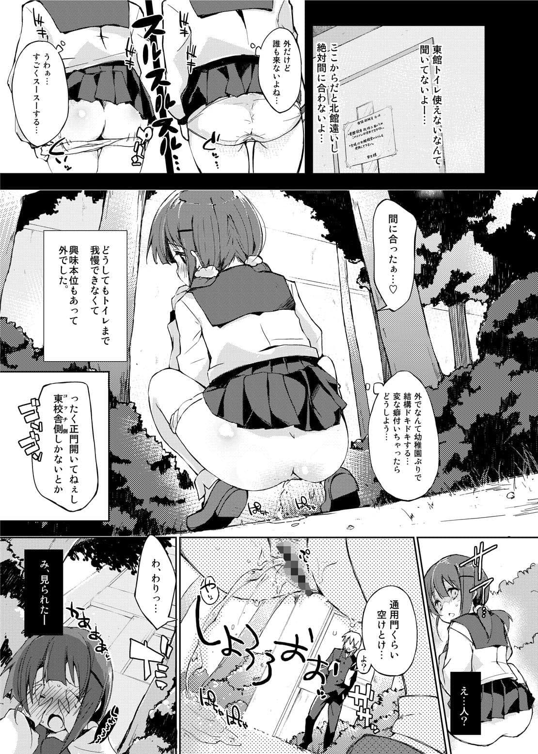 水と蜜と、少女の匂い。完全版総集編 サンプル画像 1
