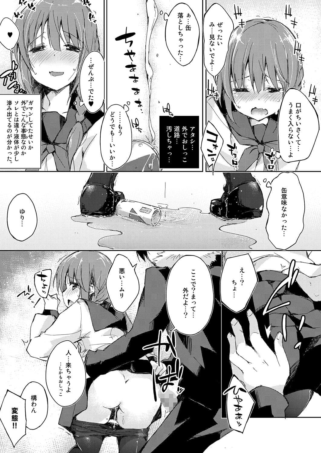 水と蜜と、少女の匂い。完全版総集編 サンプル画像 4
