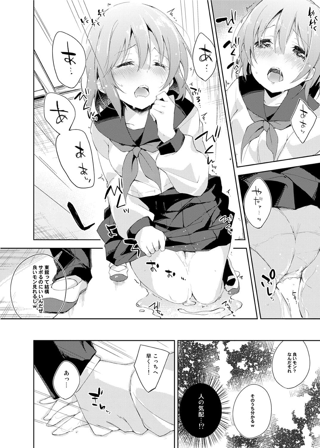 水と蜜と、少女の匂い。完全版総集編 サンプル画像 9