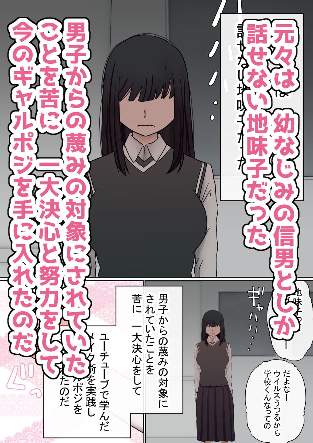 元々、地味子だったオレのギャル彼女が、ヤリチンにNTR サンプル画像 2