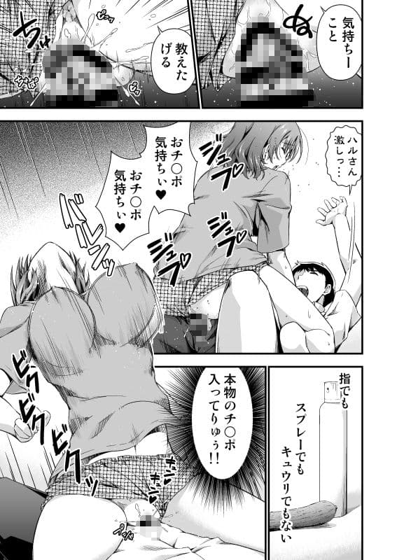 オレのTSファンタジア2〜親友のチ○ポが臭くてヤっちゃった〜 サンプル画像 3