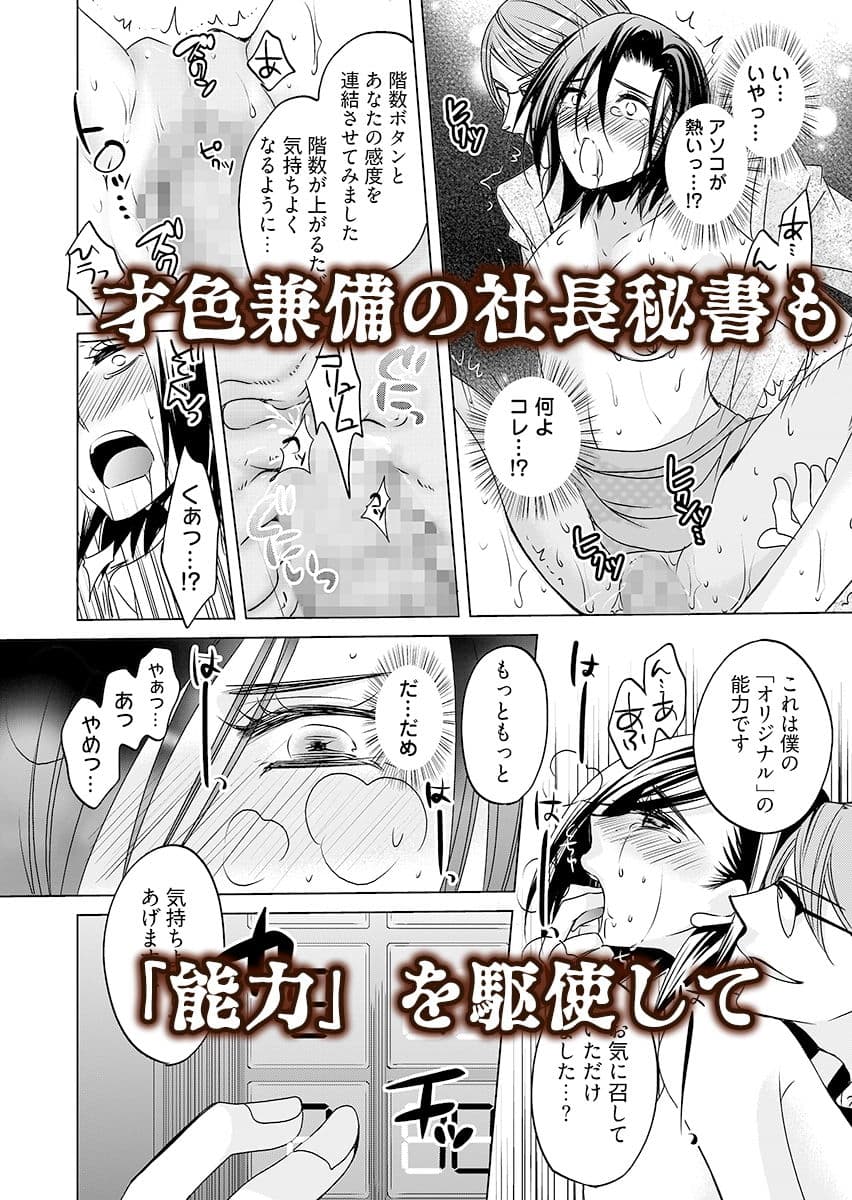 監禁エレベーター 〜逃れられない快楽の箱 1 サンプル画像 4