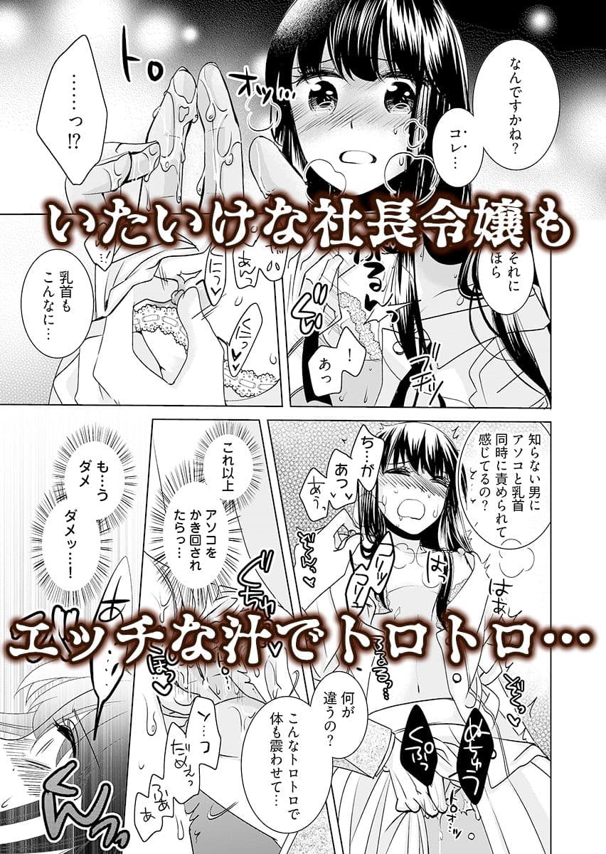 監禁エレベーター 〜逃れられない快楽の箱 1 サンプル画像 6