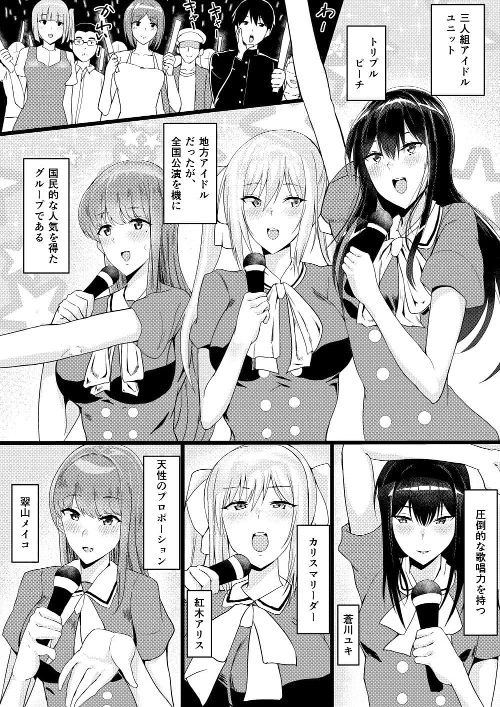 アイドルたちとこんな幸せなえっちができるなんて・・・ サンプル画像 1