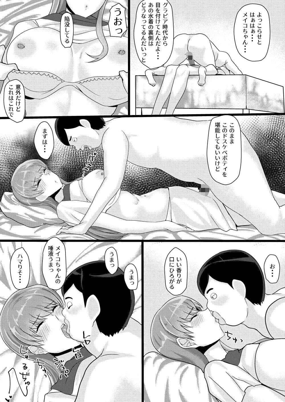 アイドルたちとこんな幸せなえっちができるなんて・・・ サンプル画像 5