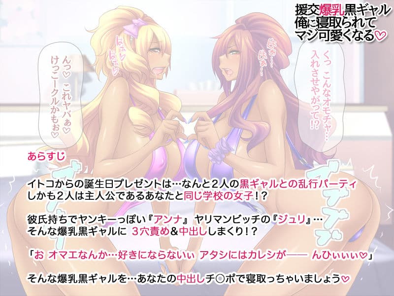 爆乳援交黒ギャル 俺に寝取られてマジで可愛くなる サンプル画像 3