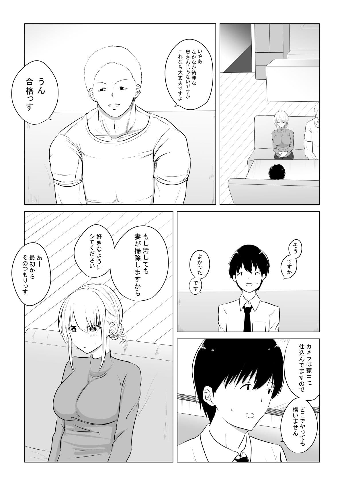 愛する妻を他の男に抱かせた話 サンプル画像 1