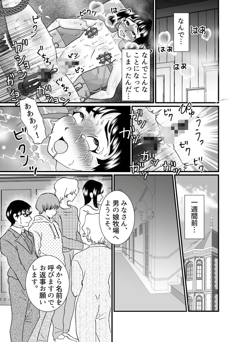 男の娘♂牧場 1話 サンプル画像 3