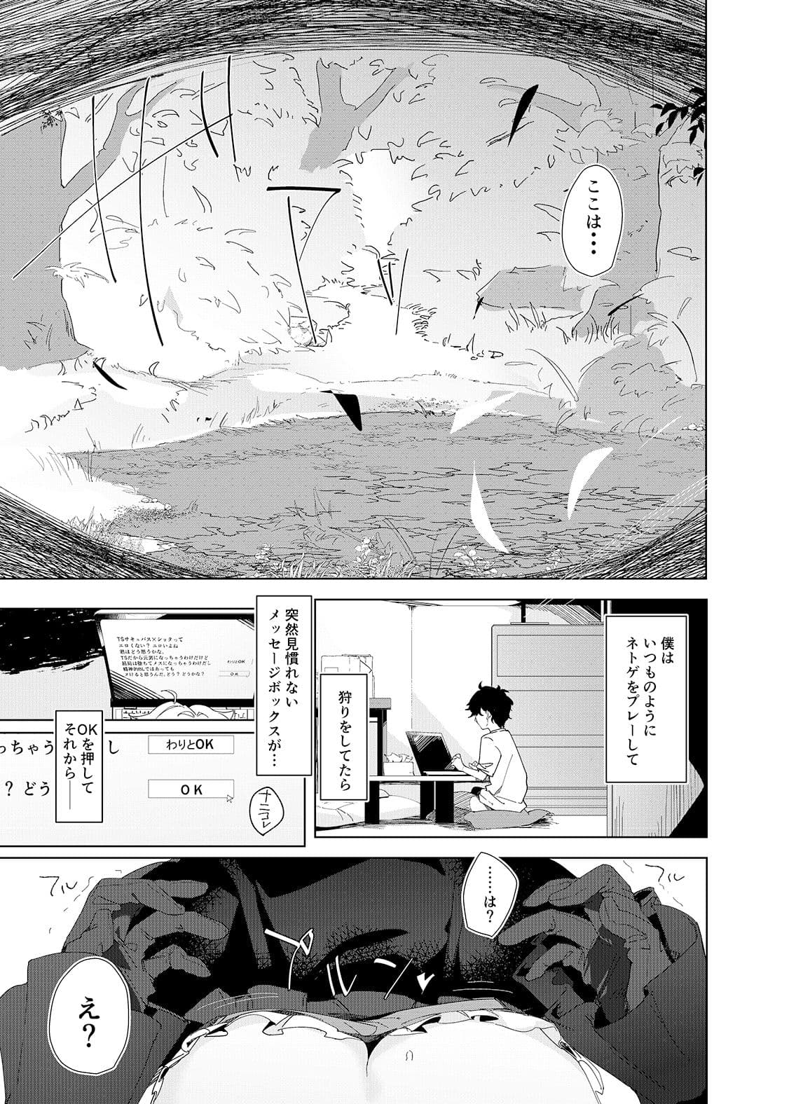 TSねこサキュバスさんは搾精なんてしたくない! サンプル画像 2