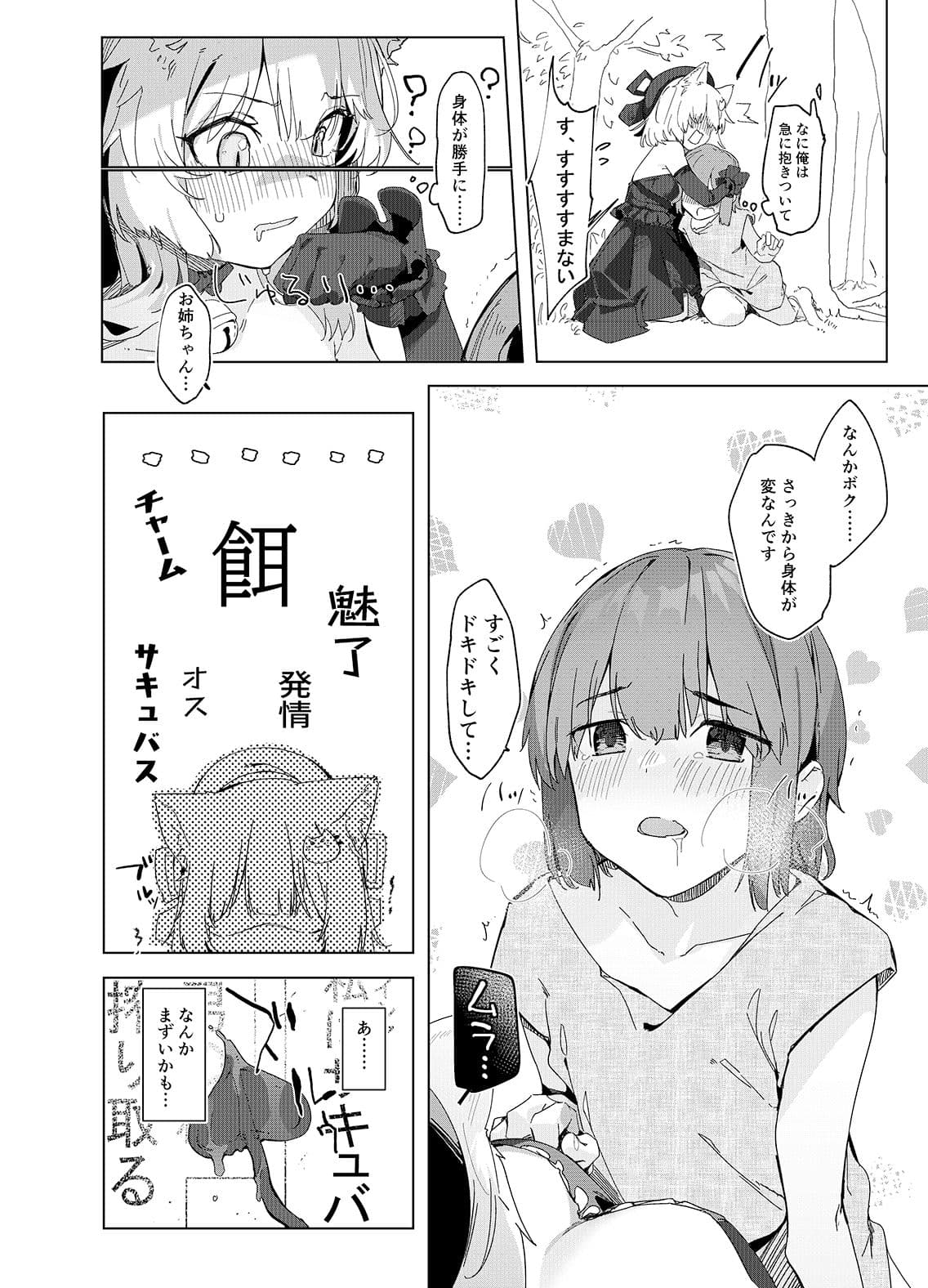 TSねこサキュバスさんは搾精なんてしたくない! サンプル画像 3