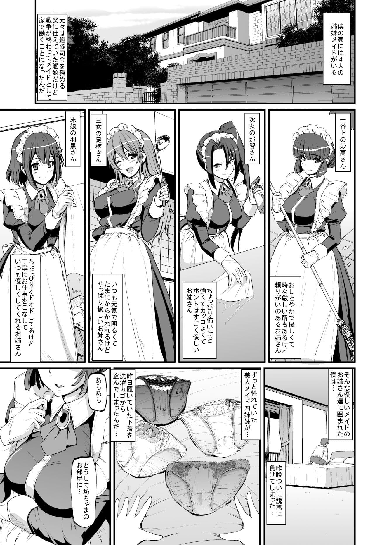 僕の家のメイドになったエッチな妙高四姉妹に童貞を喰べられてしまいました。 サンプル画像 1
