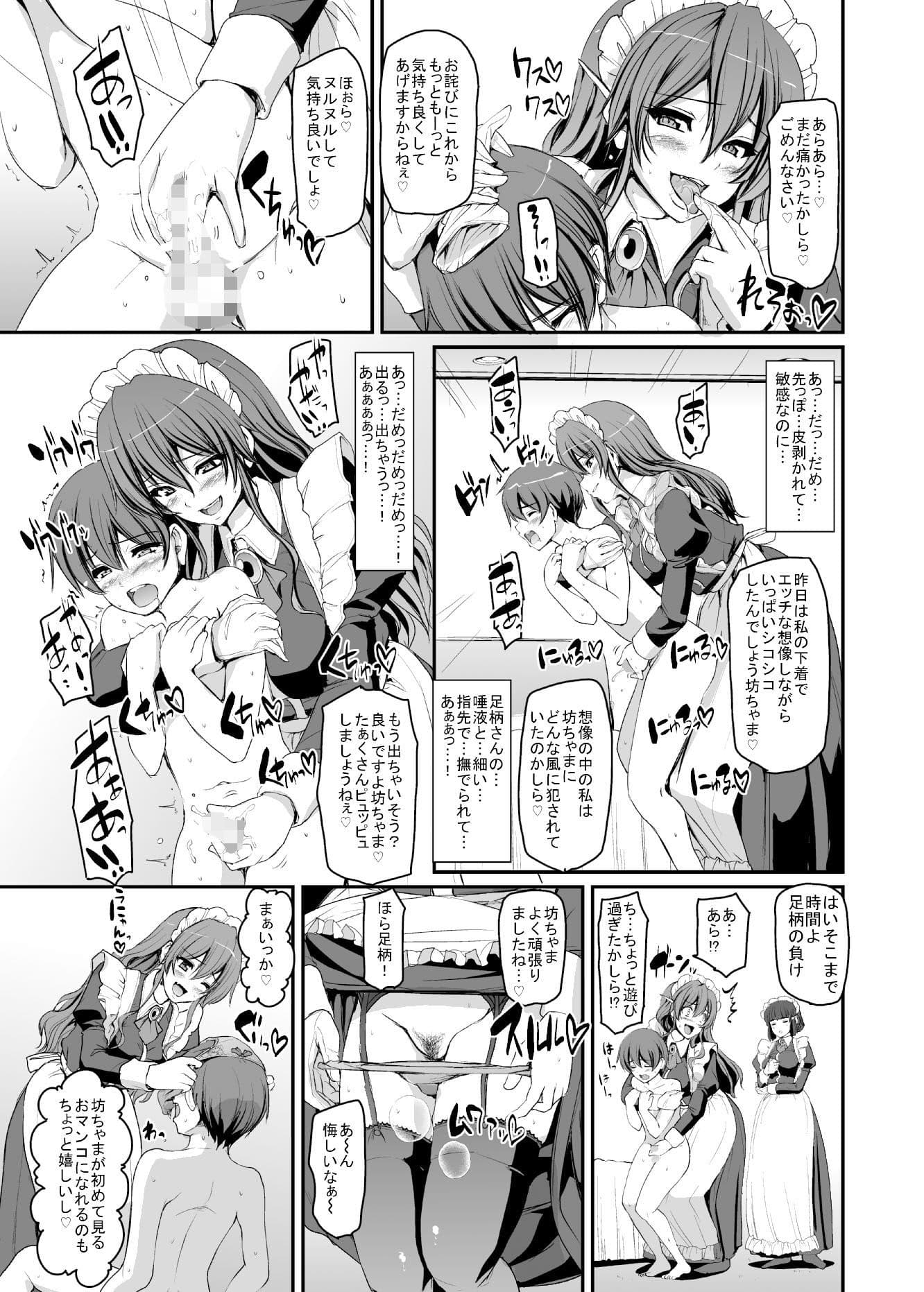 僕の家のメイドになったエッチな妙高四姉妹に童貞を喰べられてしまいました。 サンプル画像 6