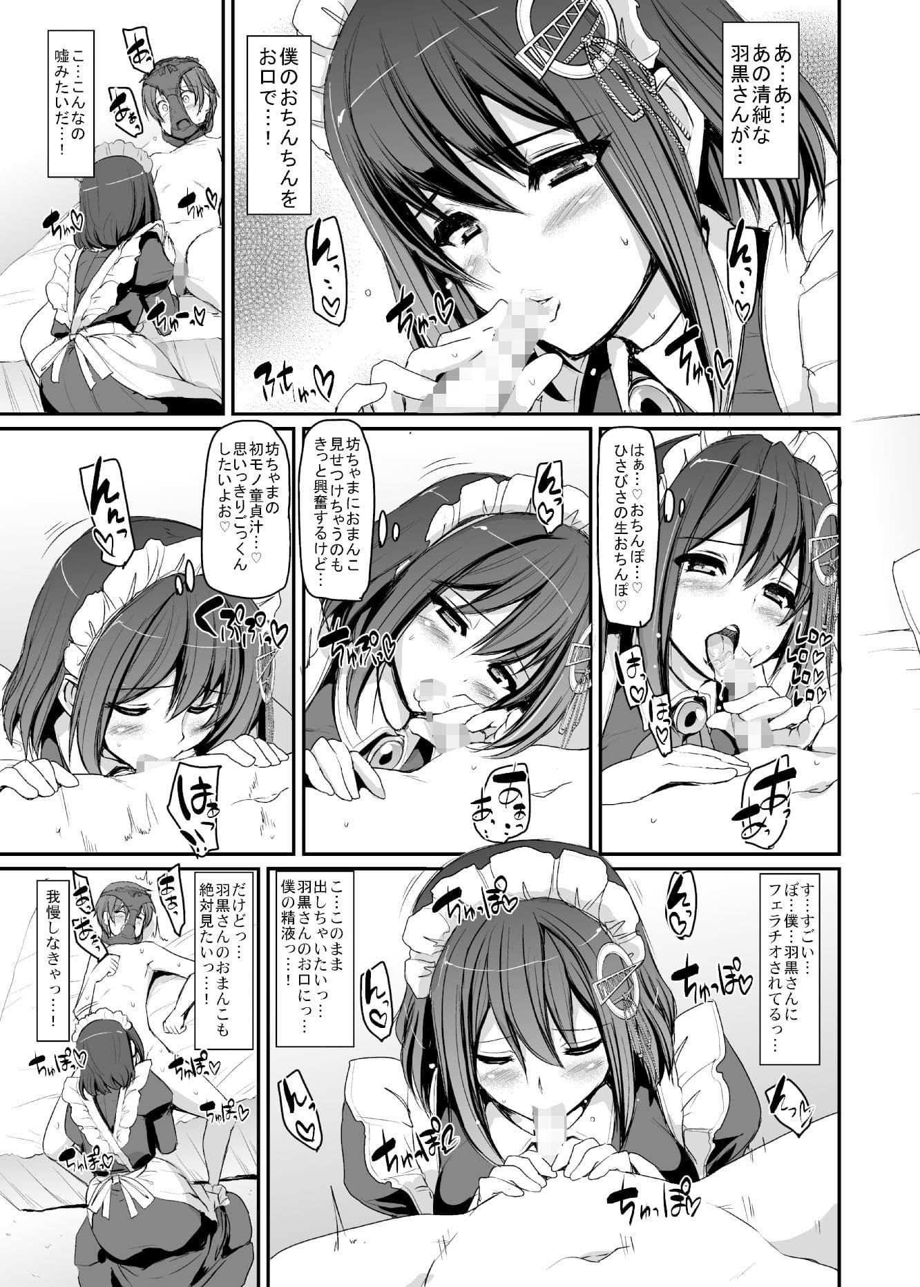 僕の家のメイドになったエッチな妙高四姉妹に童貞を喰べられてしまいました。 サンプル画像 7