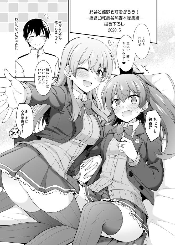 鈴谷と熊野を可愛がろう! サンプル画像 6