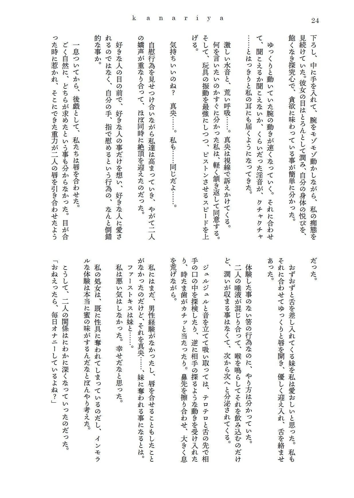 爛熟百合小説『kanariya』 サンプル画像 7