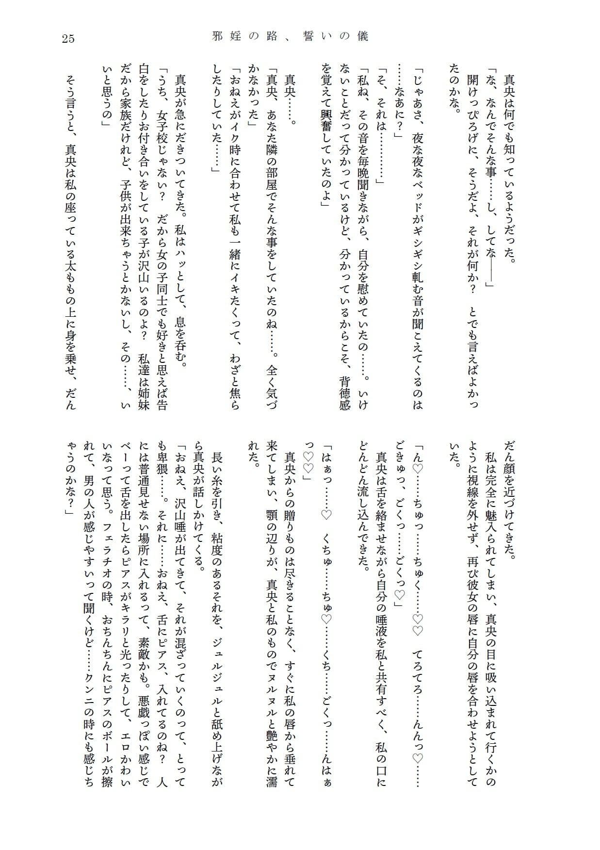 爛熟百合小説『kanariya』 サンプル画像 8