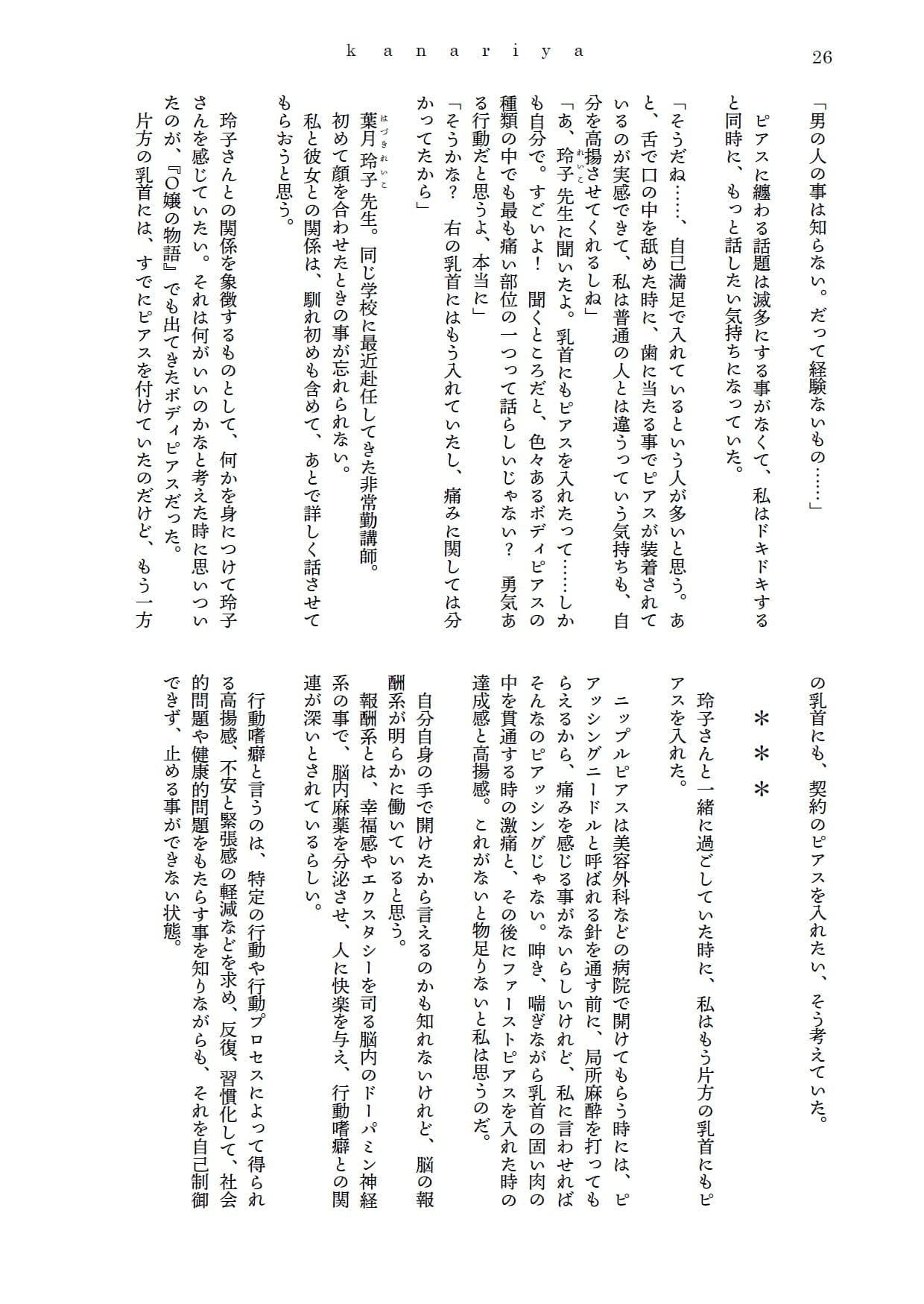 爛熟百合小説『kanariya』 サンプル画像 9