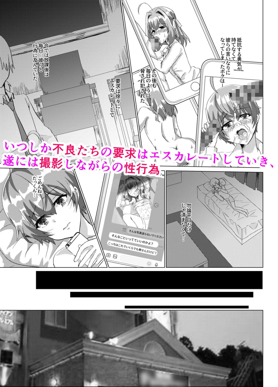 男の娘NTR撮影会 サンプル画像 3