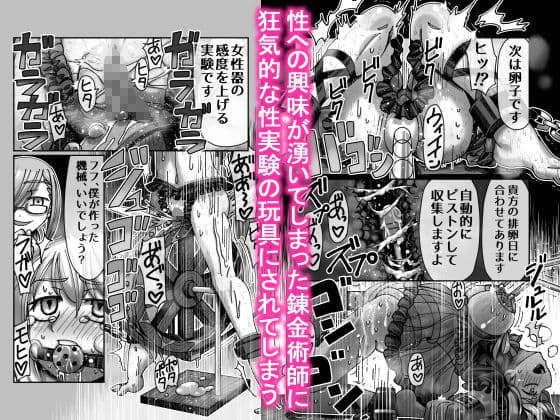 メス○○転生わからせワーク!!〜錬金術師編〜 サンプル画像 3