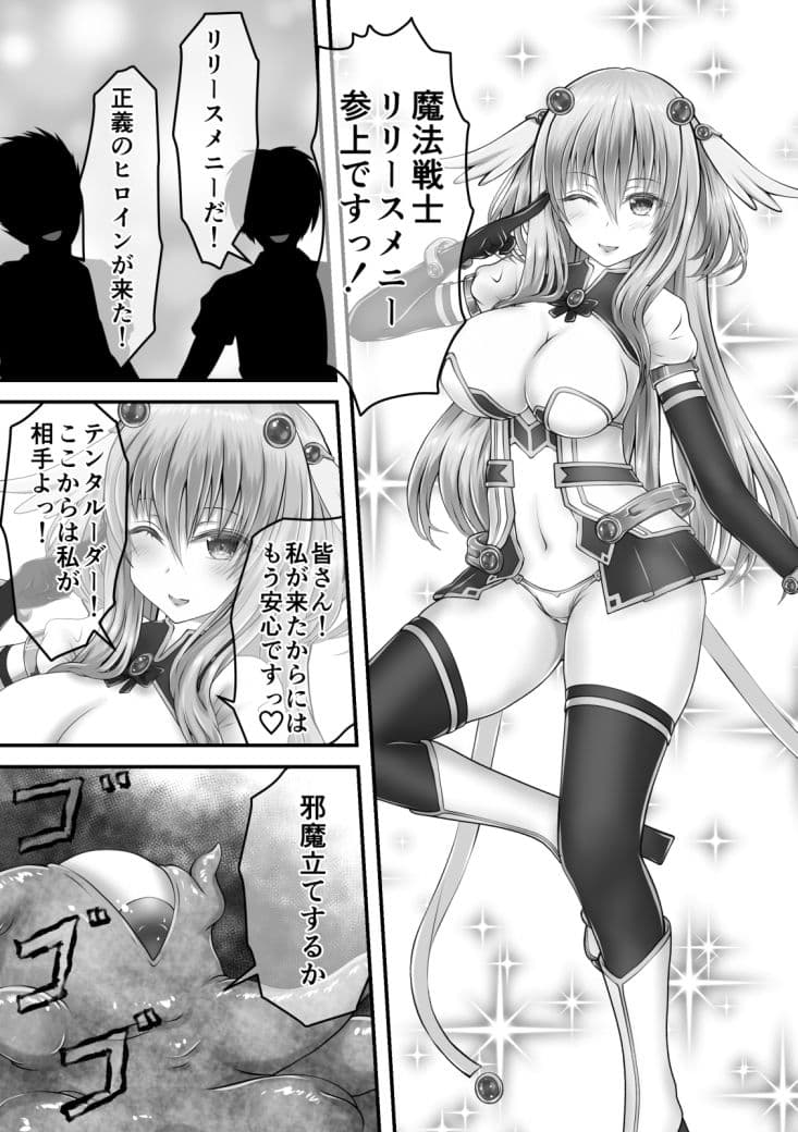 大失禁魔法戦士リリースメニー前編 サンプル画像 1