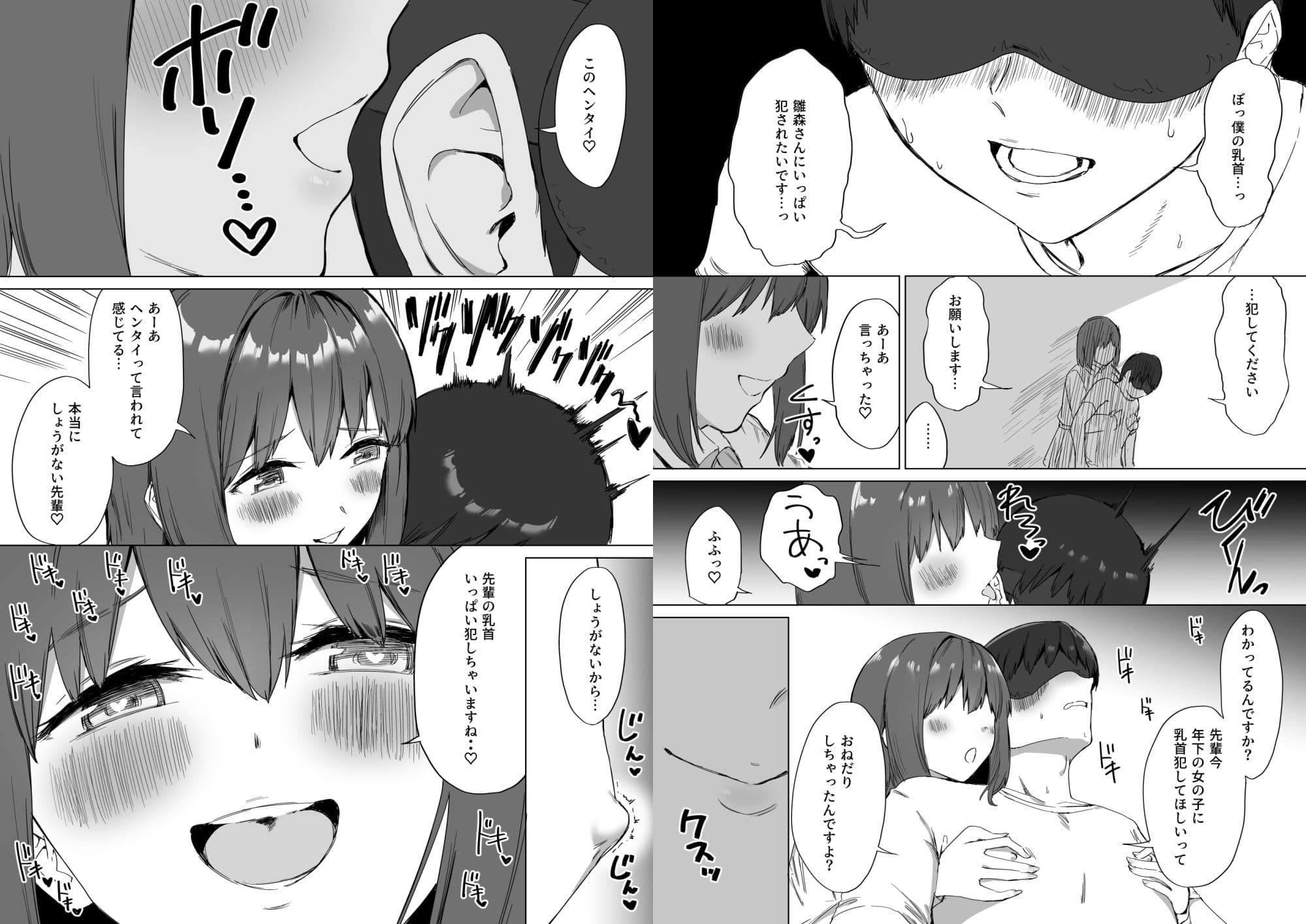 後輩ちゃんのいじわる乳首責め2 サンプル画像 9