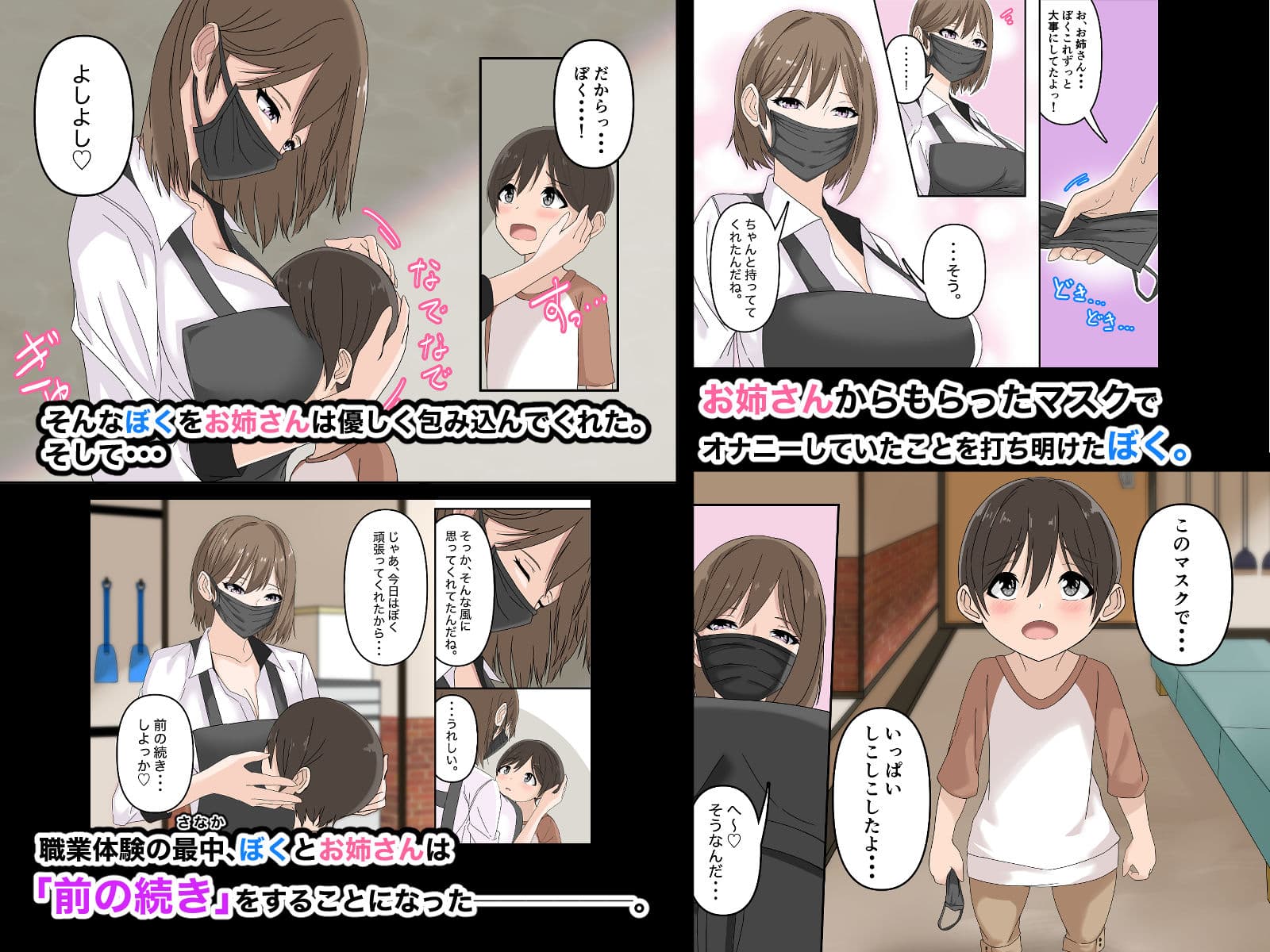 ぼくとお姉さんのヒミツ遊び2 サンプル画像 2