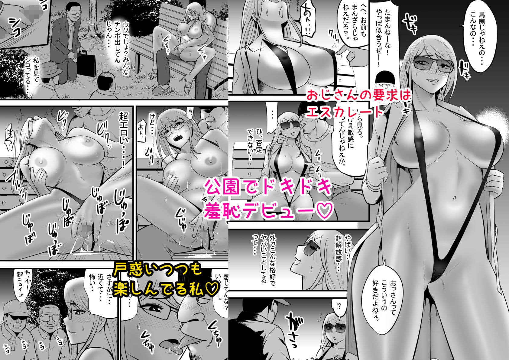 エンコーギャルビッチが 変態おじさんにハマっちゃった話 サンプル画像 5