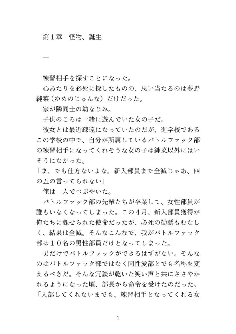 バトルファック部の転落 サンプル画像 5