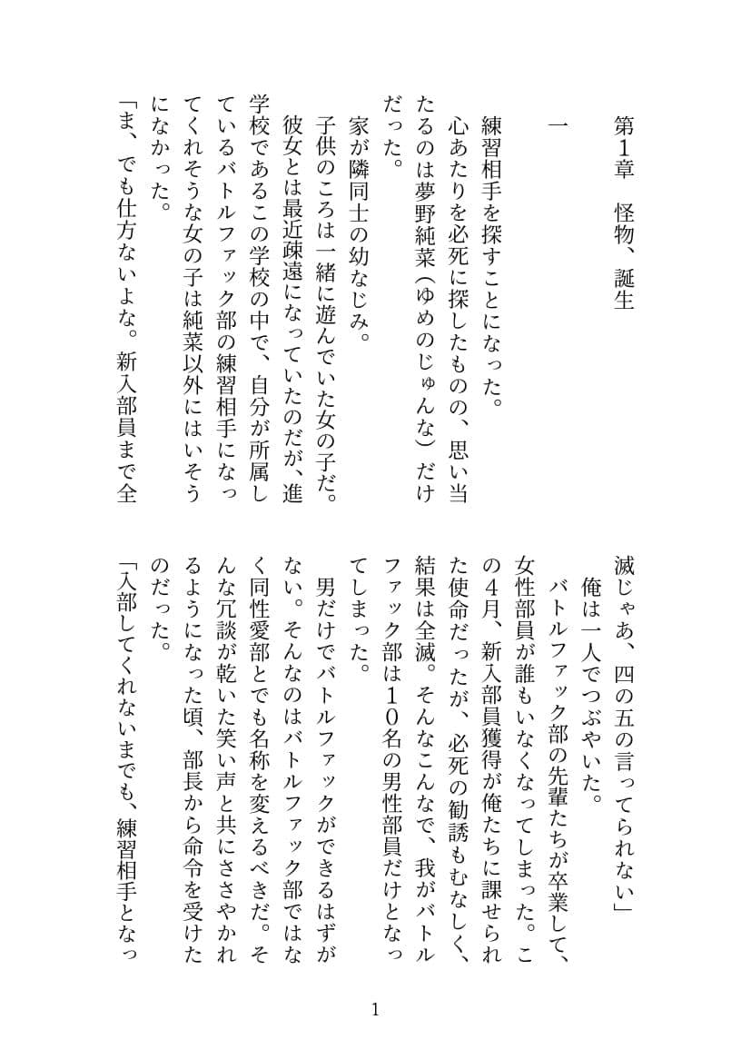 バトルファック部の転落 サンプル画像 6