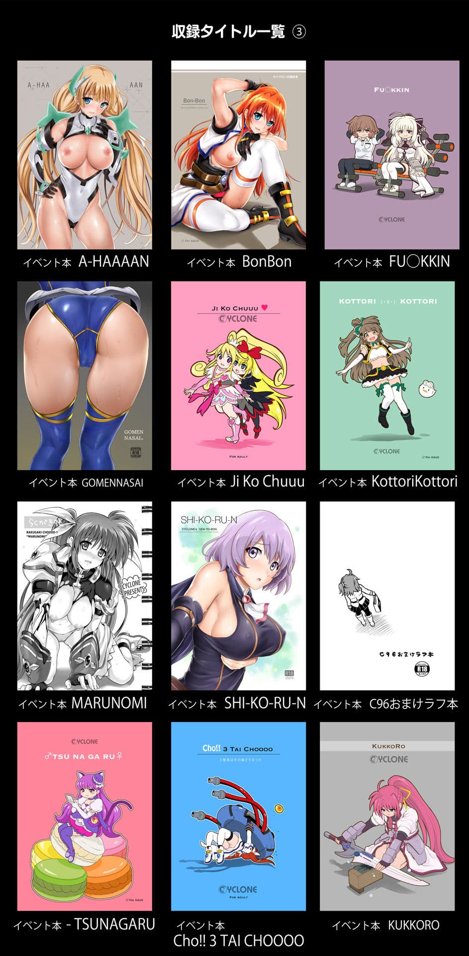 サイクロンの同人誌まとめ 2012-2019 サンプル画像 8