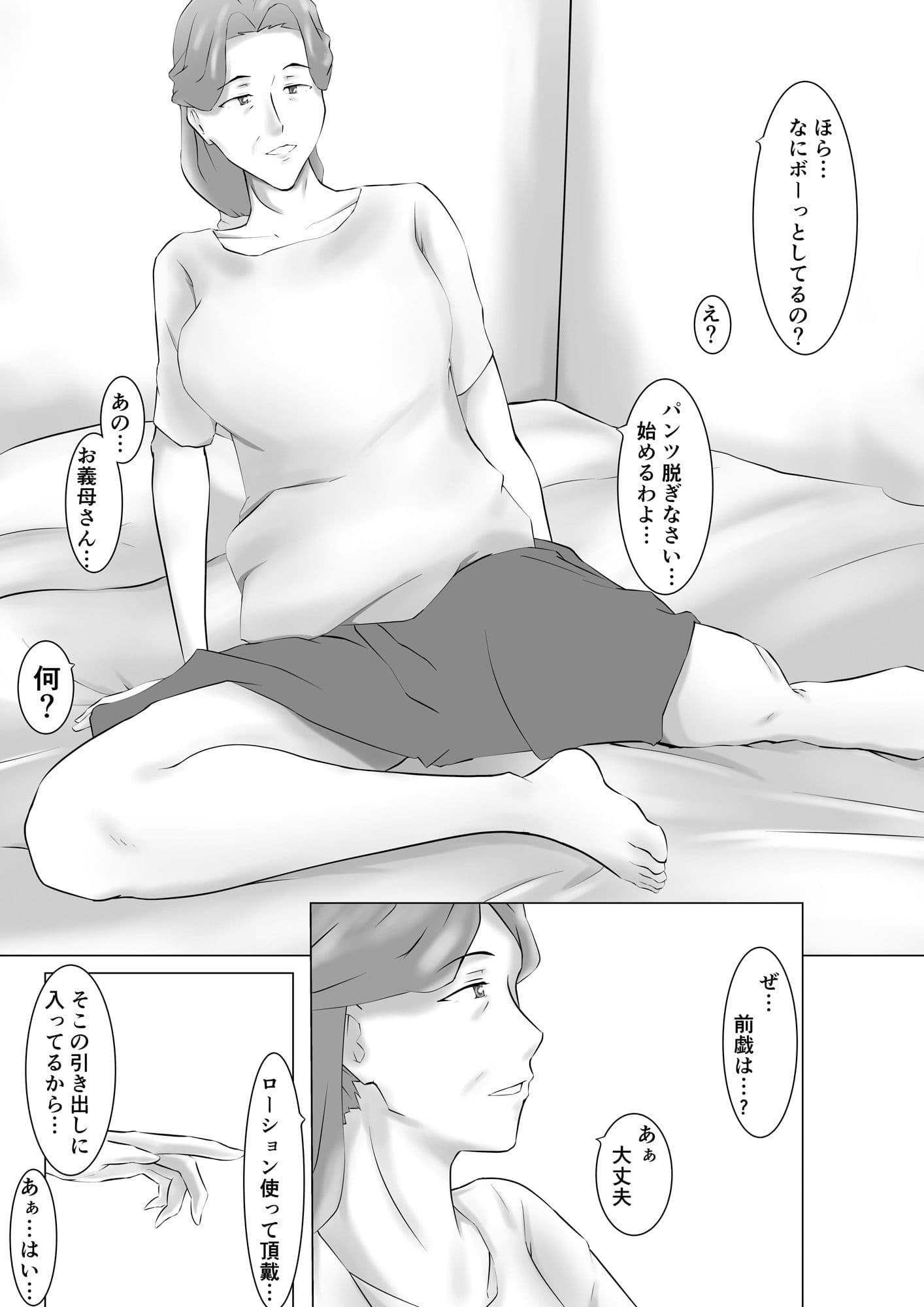 嫁のお母さんに代理出産をお願いした話 サンプル画像 3