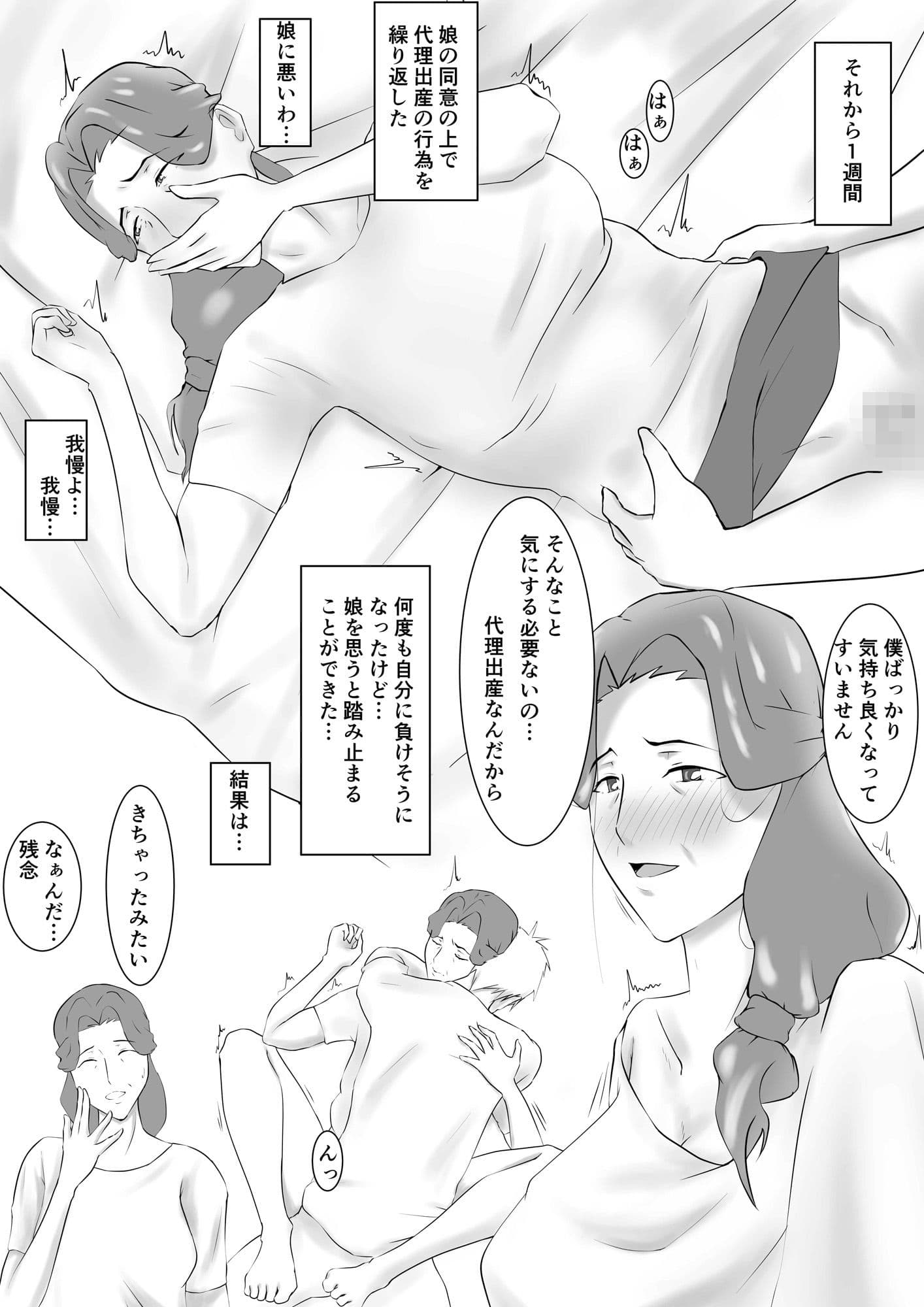 嫁のお母さんに代理出産をお願いした話 サンプル画像 6