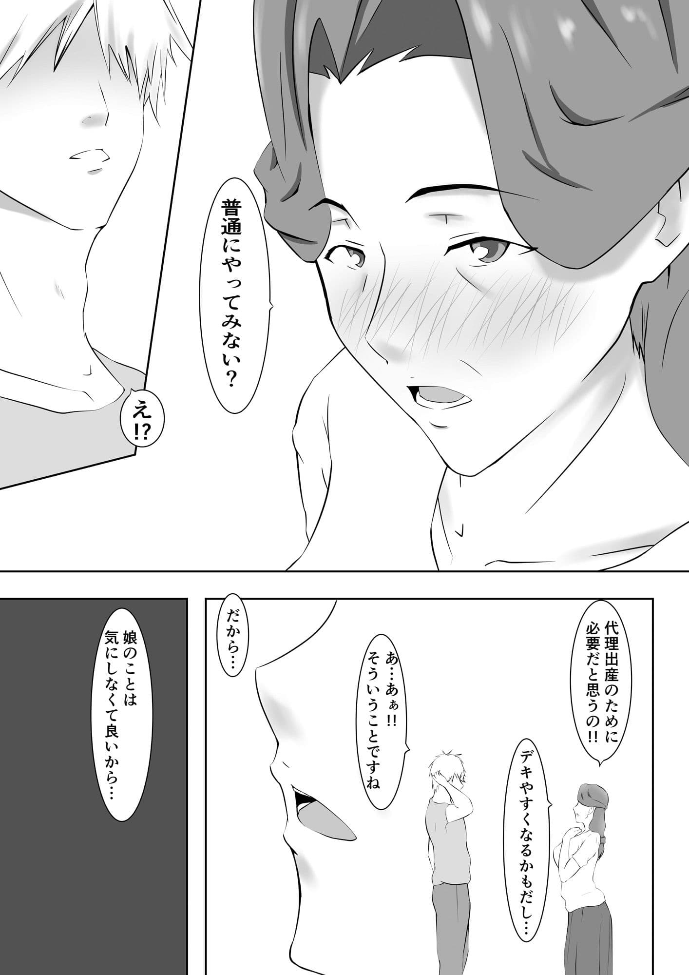 嫁のお母さんに代理出産をお願いした話 サンプル画像 9