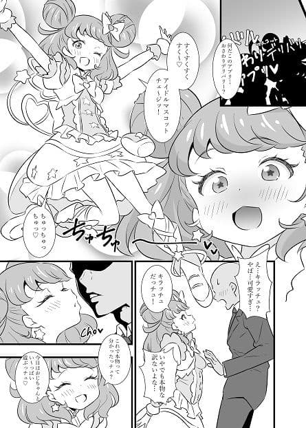 キ〇ッCHUとちゅっちゅしたいっチュ サンプル画像 2