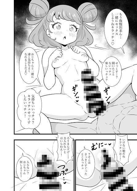 キ〇ッCHUとちゅっちゅしたいっチュ サンプル画像 4