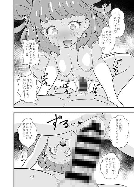 キ〇ッCHUとちゅっちゅしたいっチュ サンプル画像 6