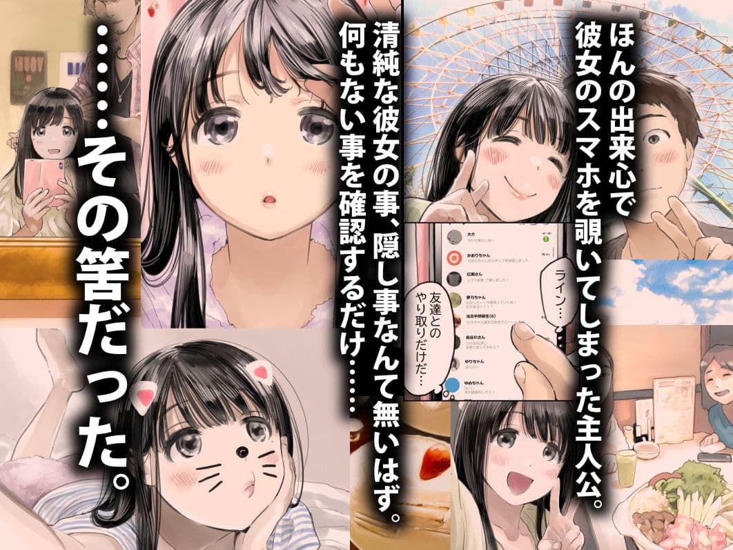 彼女のスマホを覗いただけなのに サンプル画像 2
