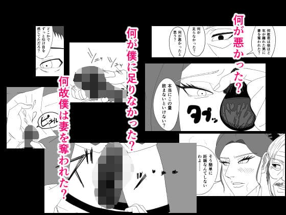 差異:如何にして僕は鬼畜爺に妻を寝取られたのか サンプル画像 1